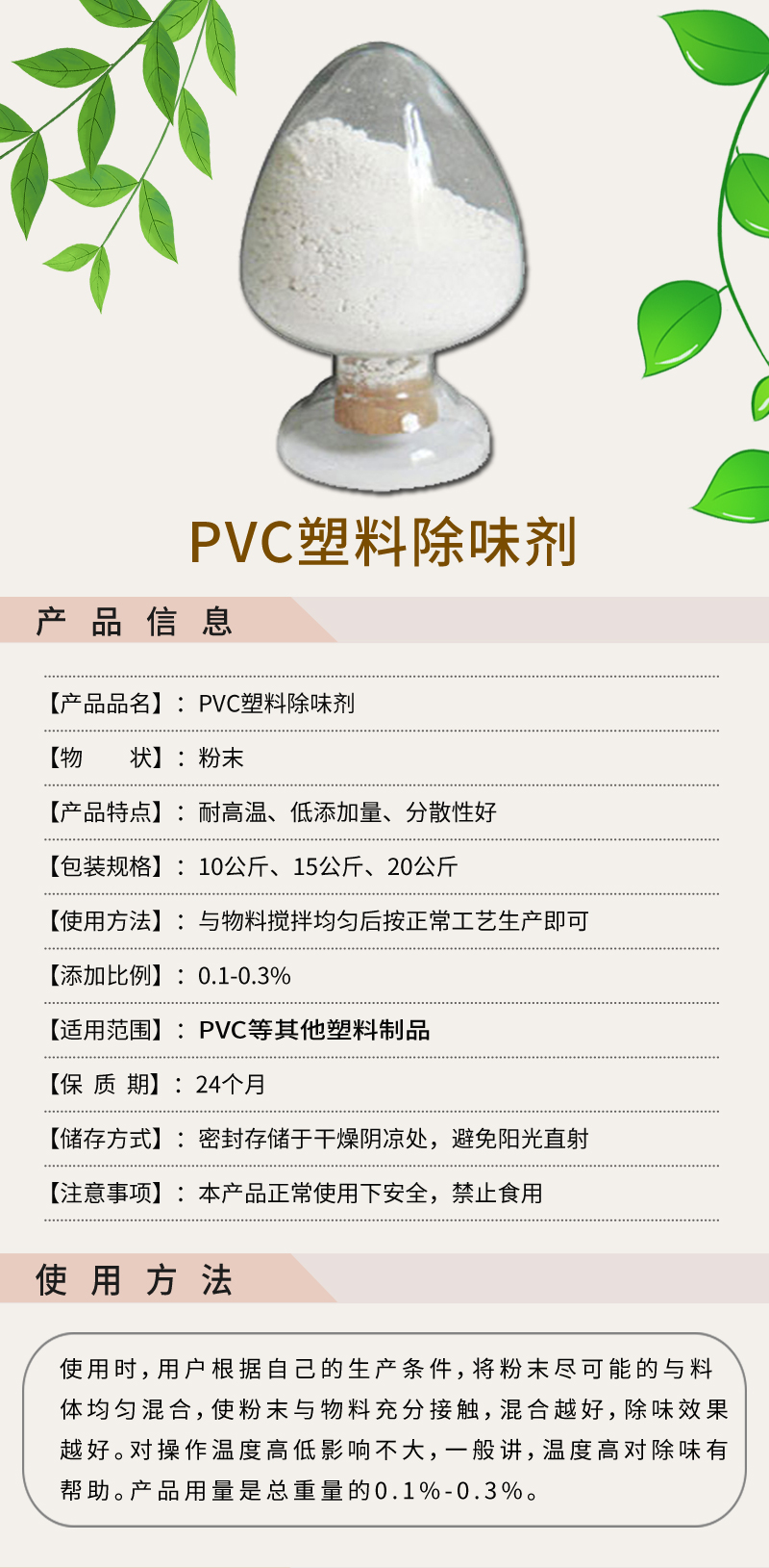 PVC塑料除味剂详情图1.jpg