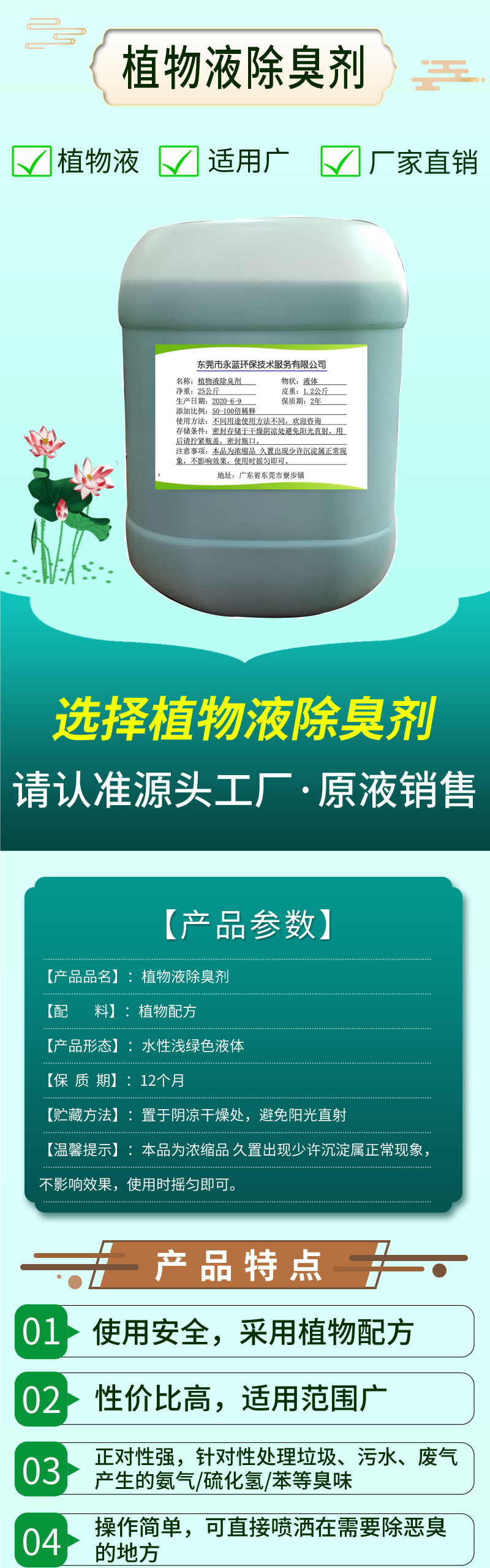 植物液除臭剂详情图1.jpg