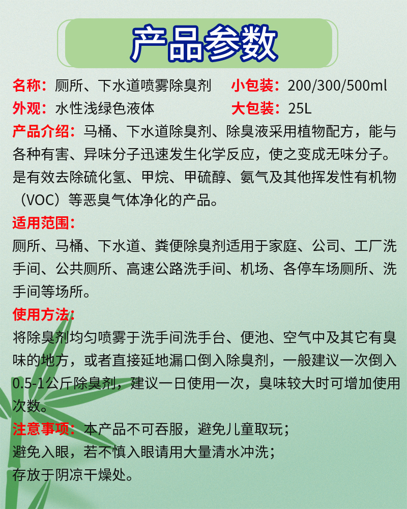 厕所、下水道喷雾除臭剂产品说明.jpg