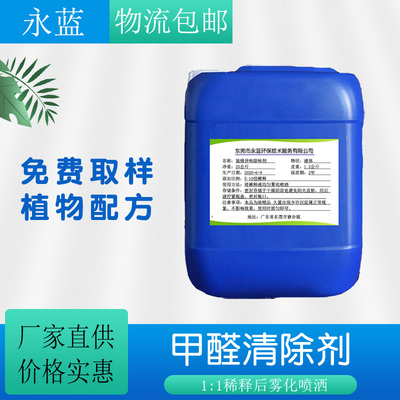 甲醛清除剂新款