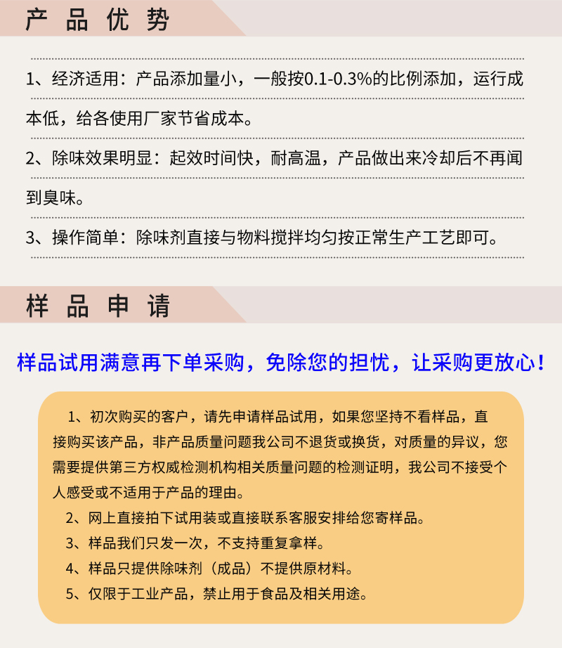 PVC塑料除味剂详情图2.jpg