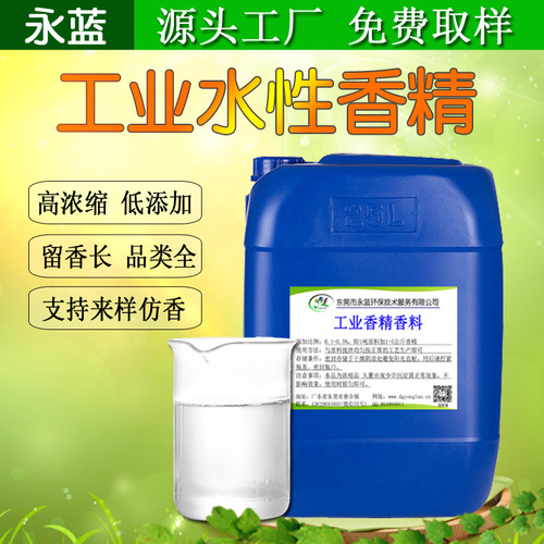 工业水性香精