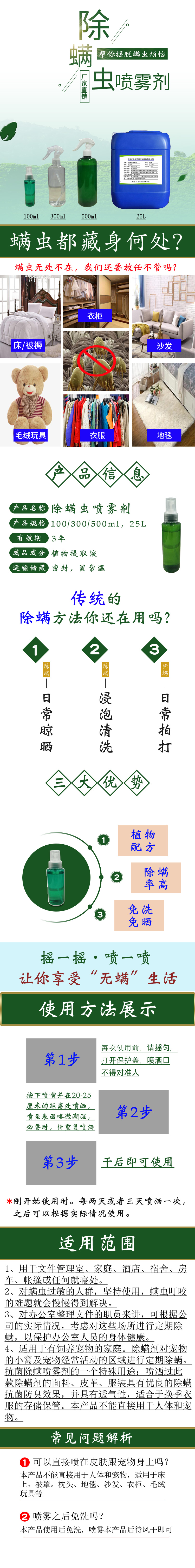 除螨虫喷雾剂详情页.jpg