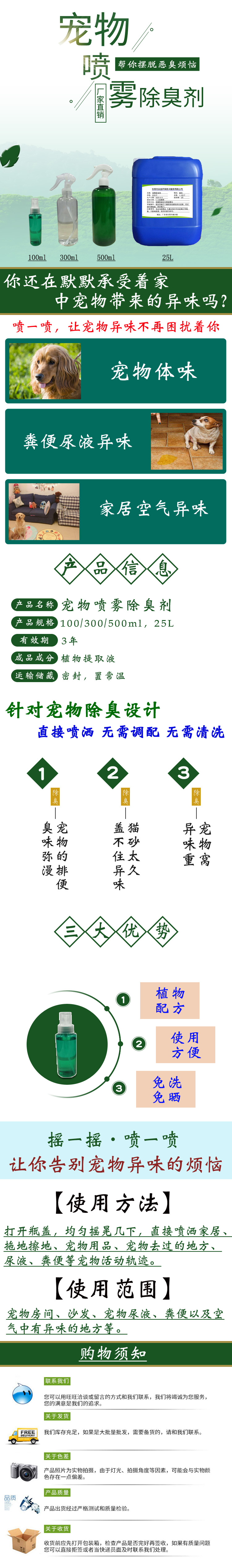 宠物喷雾除臭剂详情页.jpg