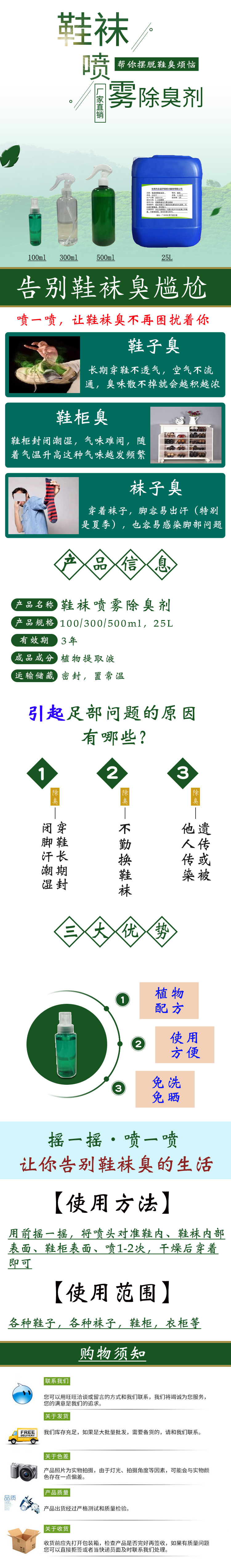 鞋袜喷雾除臭剂详情页.jpg