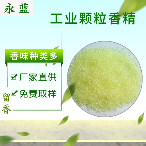 工业颗粒香精