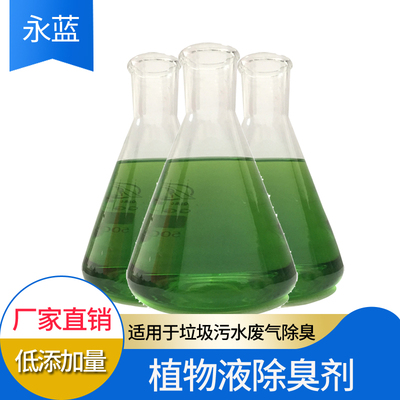 植物液除臭剂.jpg