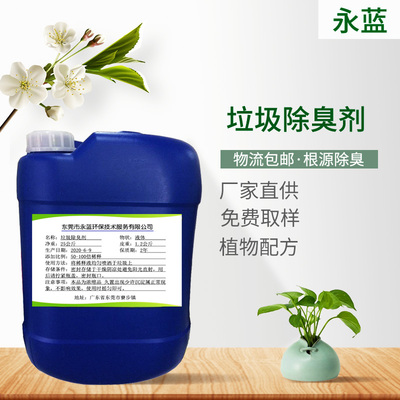 垃圾除臭剂