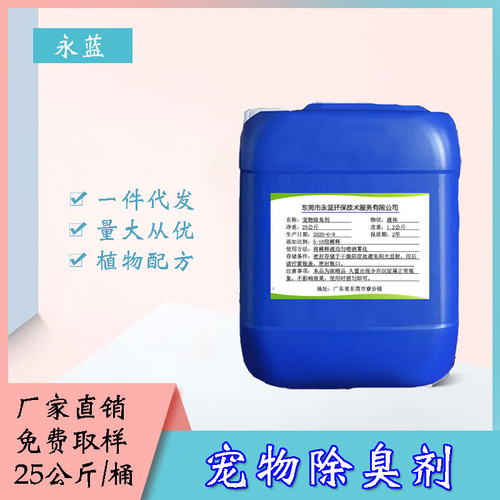 宠物除臭剂