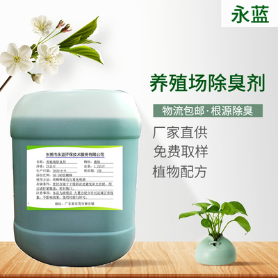 养殖场除臭剂