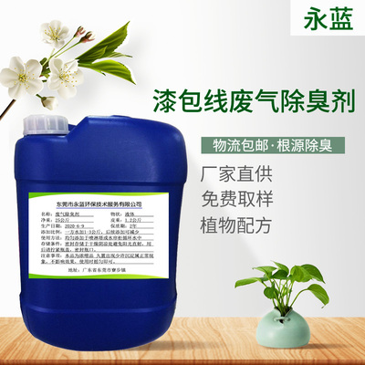 漆包线废气除臭剂