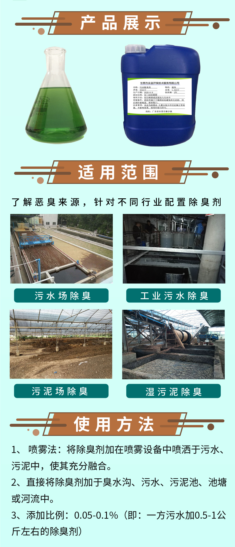 污水污泥除臭剂详情图2.jpg