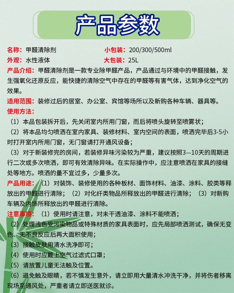 甲醛清除剂产品说明.jpg