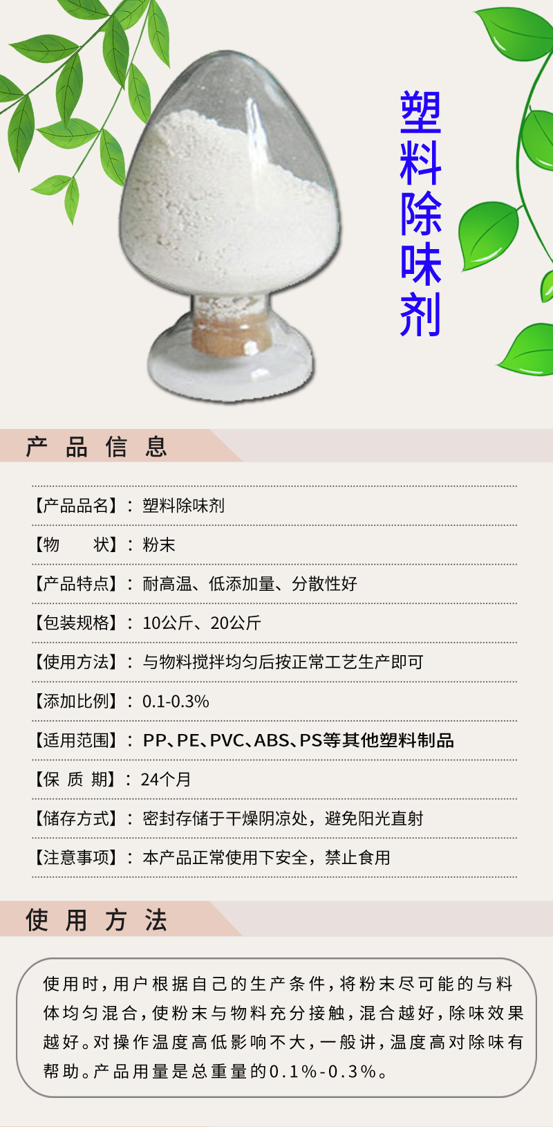 塑料除味剂详情图1.jpg
