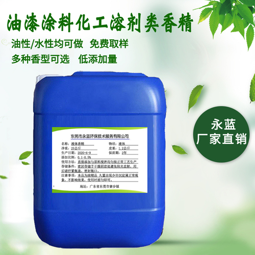 油漆涂料化工溶剂类香精