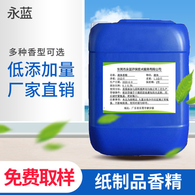 纸制品香精
