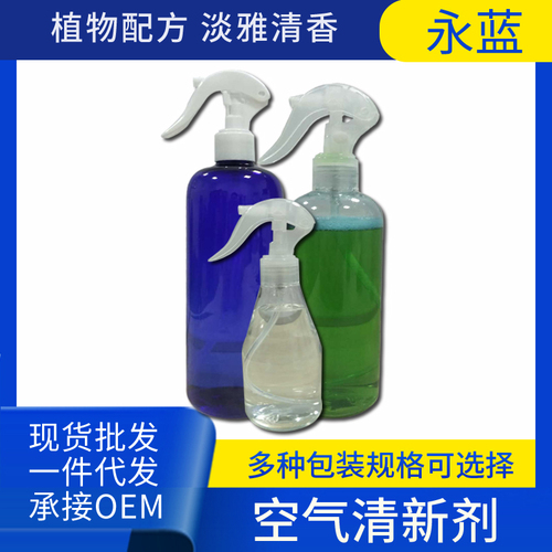 空气清新剂