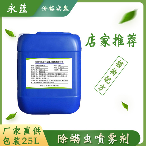除螨虫喷雾剂