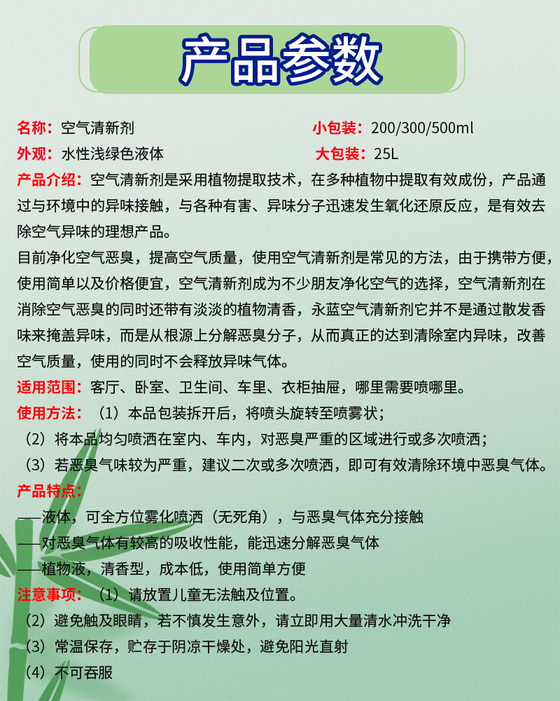 空气清新剂产品说明.jpg