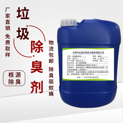 垃圾除臭剂1.jpg