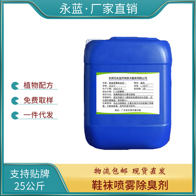 鞋袜喷雾除臭剂